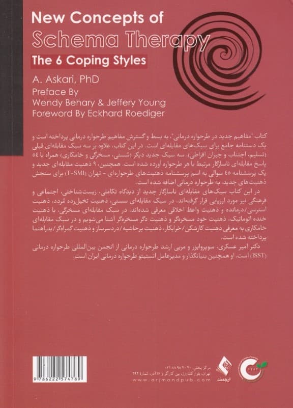 مفاهیم جدید در طرح وارهدرمانی (6 سبک مقابلهای)