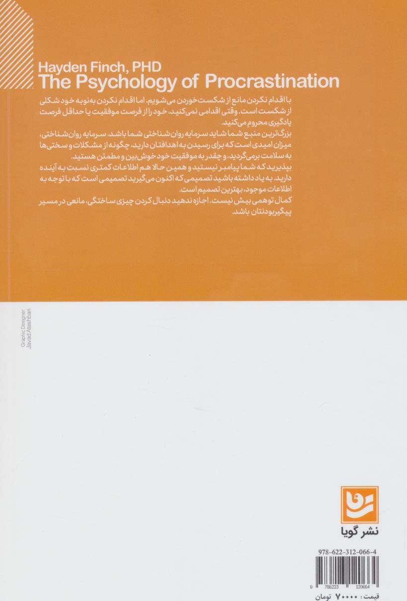 روانشناسی اهمالکاری (عادات خود را بشناسید انگیزه پیدا کنید و کارها را سامان دهید)