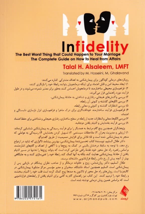 پیمانشکنی (بهترین پیشامد ناگواری که شاید در ازدواج رخ دهد راهنمای کامل برای التیام یافتن از مشکلات رابطه فرازناشویی)