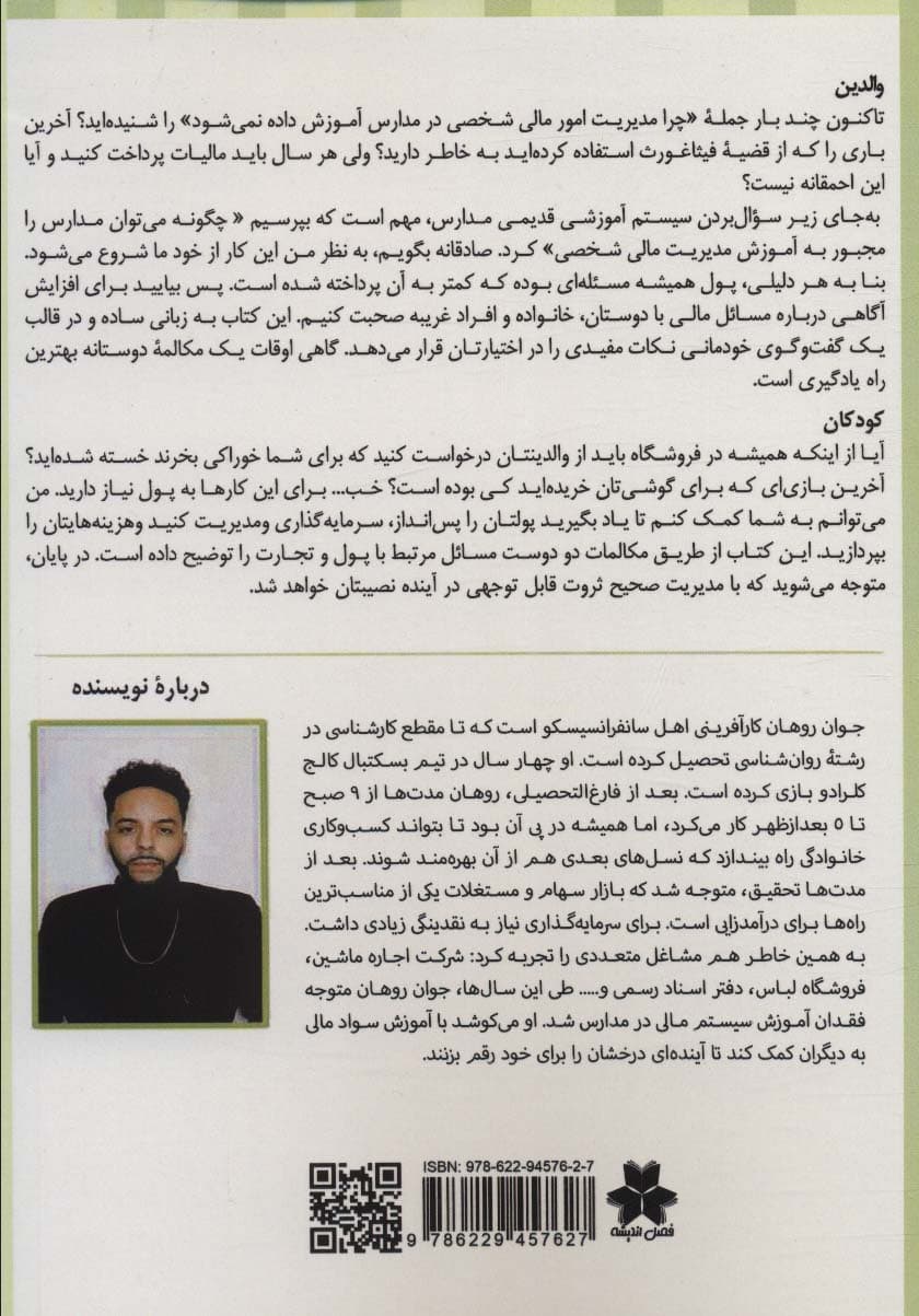 پول حرف اول را می‌زند (راهنمایی‌های اولیه در مورد سرمایه‌گذاری)