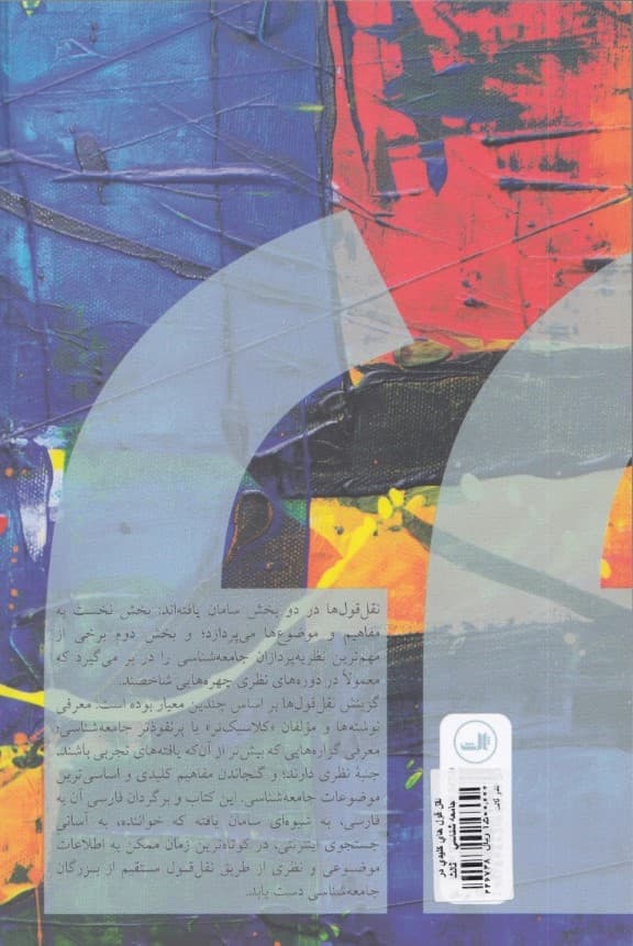 نقل‌قول‌های کلیدی در جامعه‌شناسی