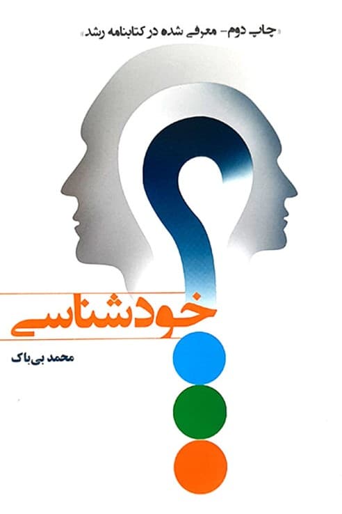 خودشناسی