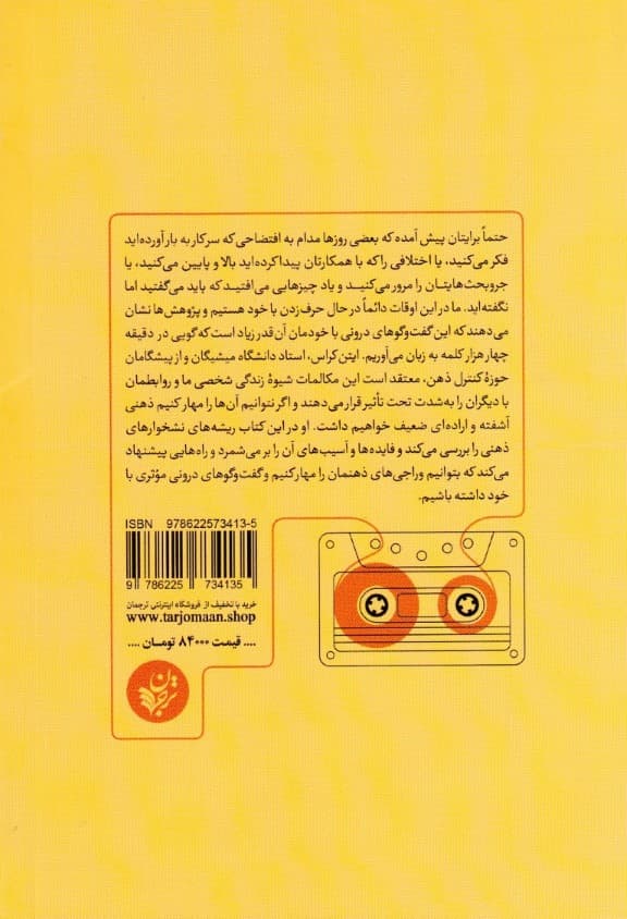 وراجی (صداهایی که در سرمان میپیچند و راه و روش مهار آنها)