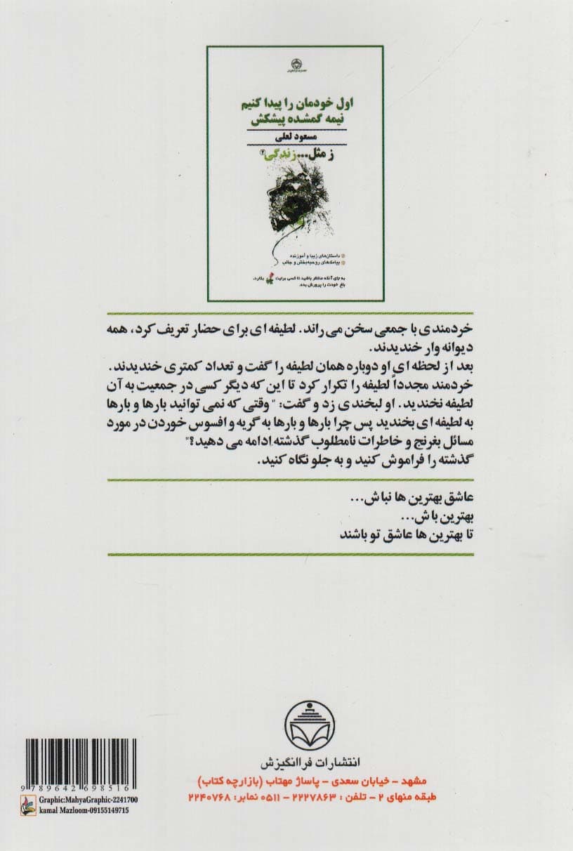 اول خودمان را پیدا کنیم نیمه گمشده پیشکش (ز مثل زندگی 2)