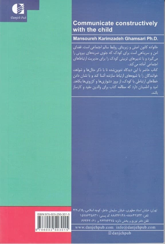 اصول برقراری ارتباط سازنده با کودک