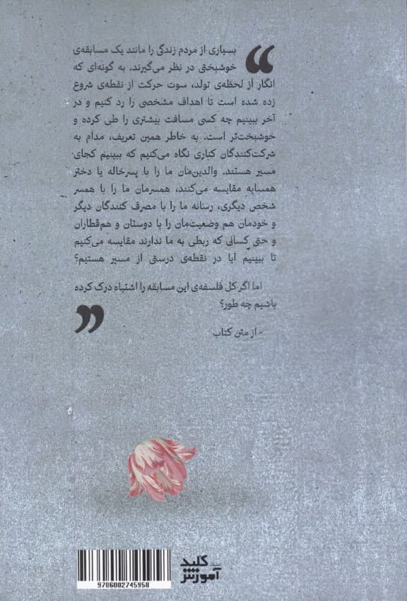 همه چیز برای همه نیست