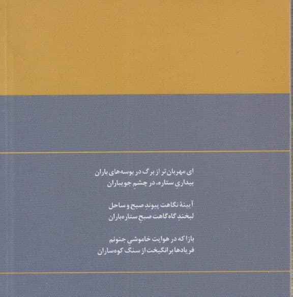 گزینه اشعار شفیعی کدکنی (جیبی)