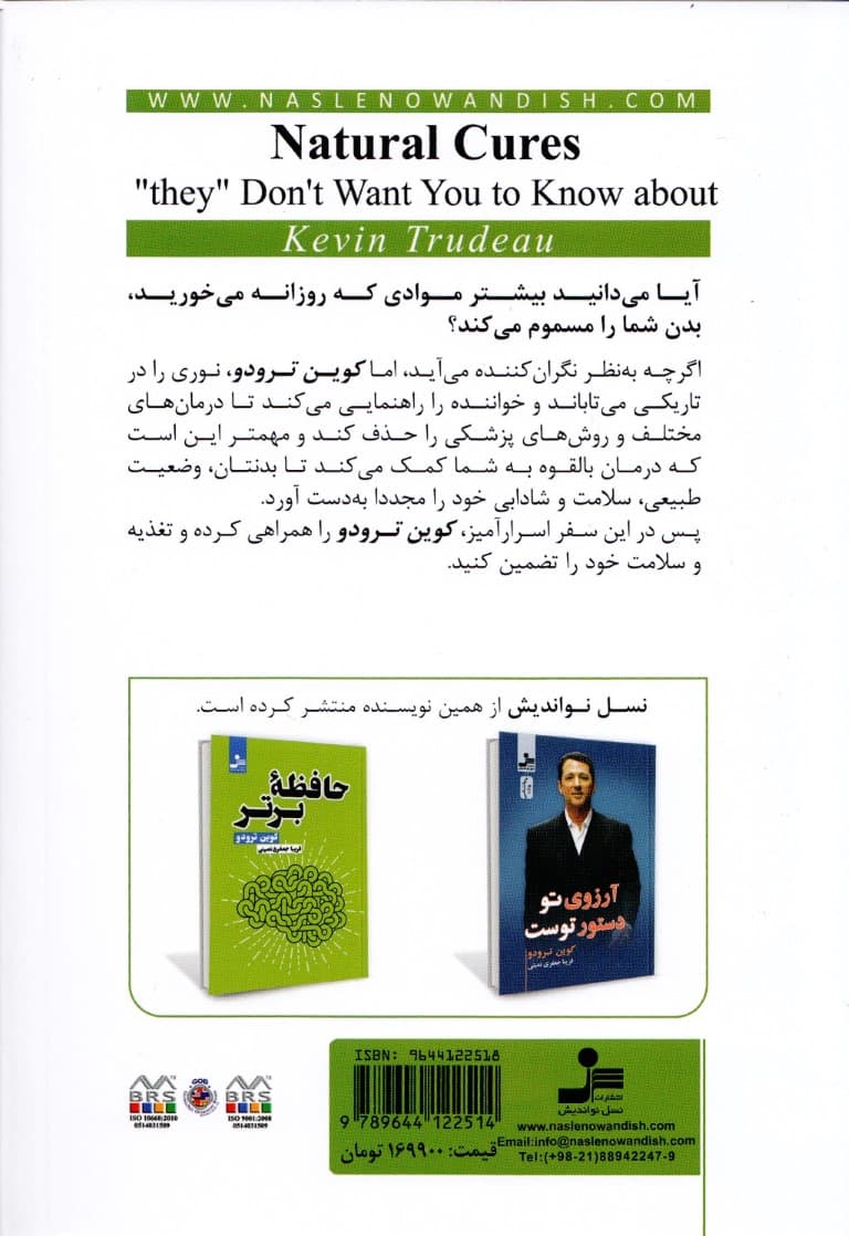 درمان‌های طبیعی که آنها نمی‌خواهند شما بدانید