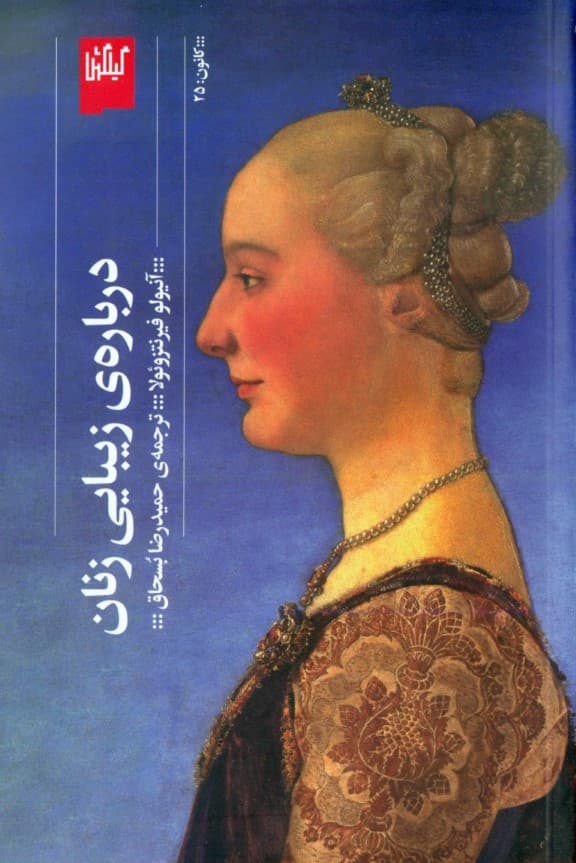 درباره زیبایی زنان