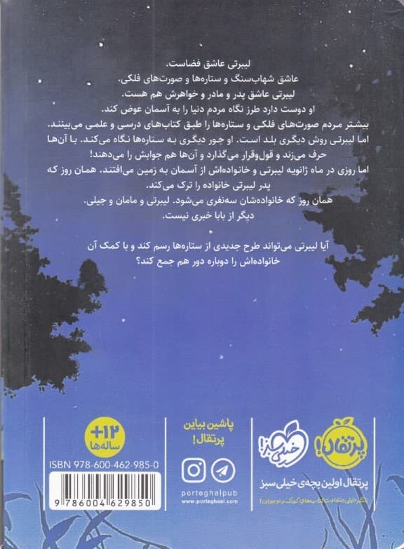 سالی که از آسمان افتادیم