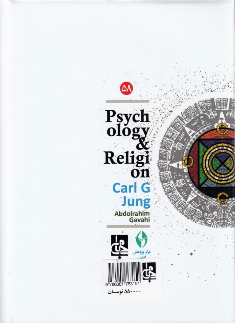 روانشناسی و دین