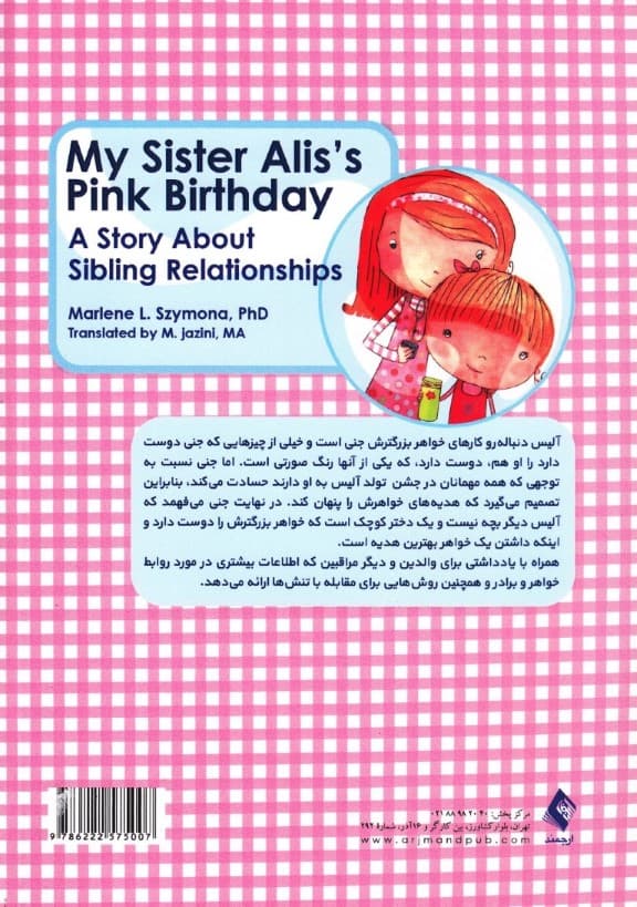 تولد صورتی خواهرم آلیس (داستانی درباره روابط خواهر برادری)