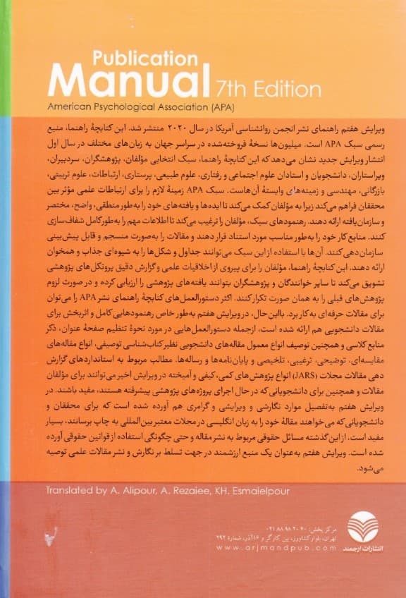 راهنمای نشر انجمن روانشناسی آمریکا (ای پی ای) راهنمای رسمی سبک ای پی ای