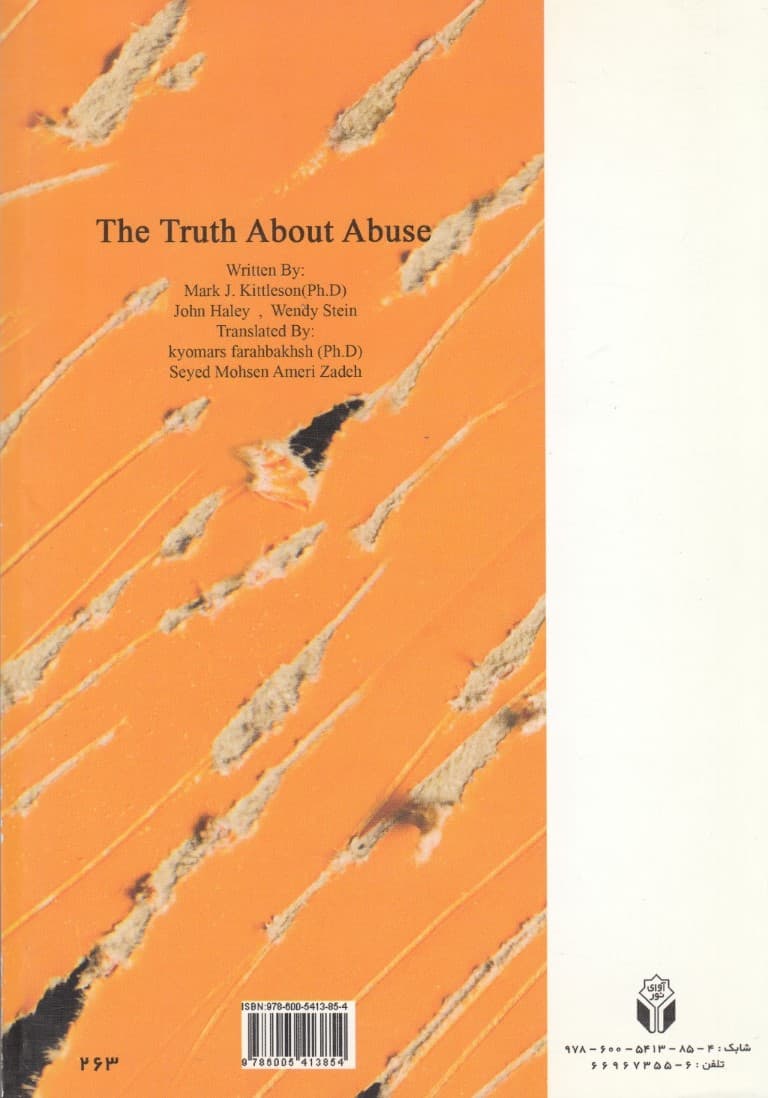 حقایقی درباره سوء‌رفتار
