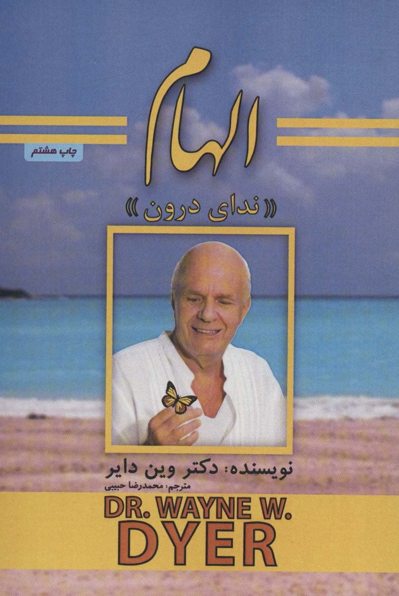 الهام (ندای درون)