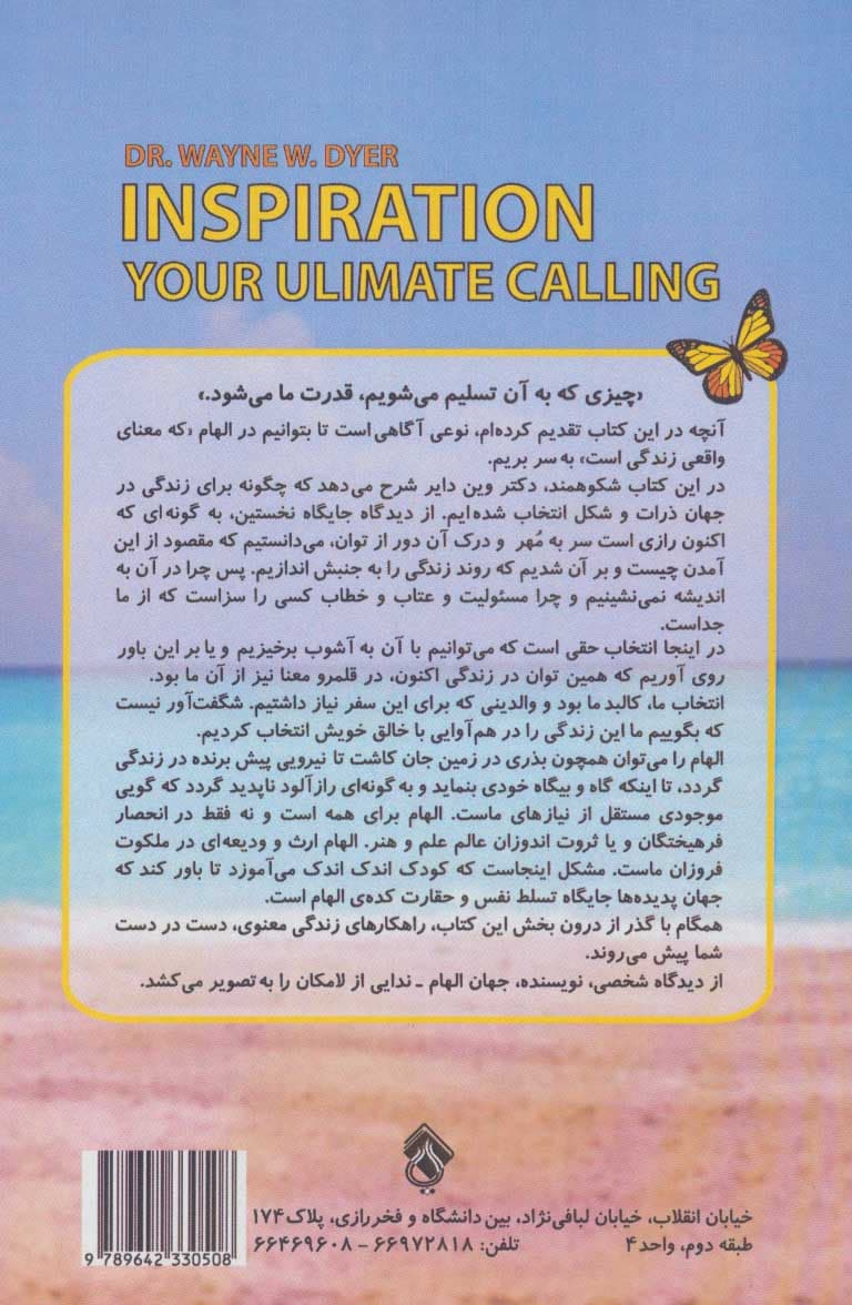 الهام (ندای درون)