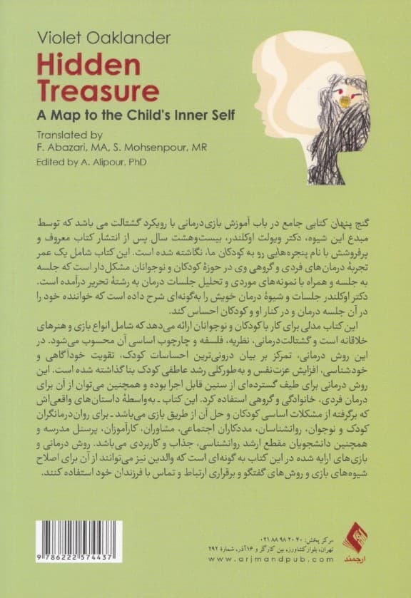 گنج پنهان (نقشه‌ای به خود درونی کودک)