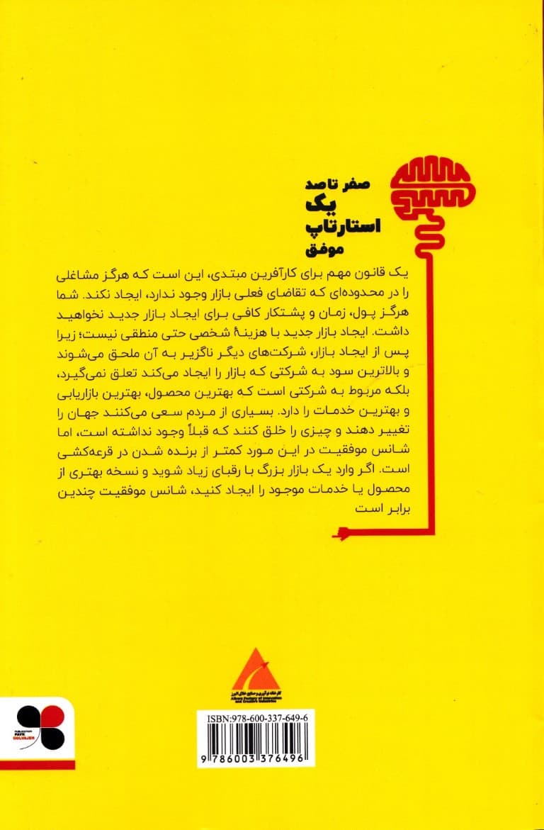 صفر تا صد 1 استارتاپ موفق