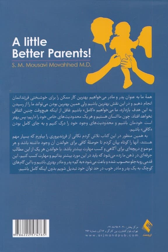 والدین یه کم خوب