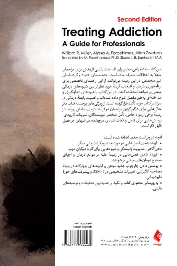 درمان اعتیاد (راهنمای متخصصان ویرایش دوم)
