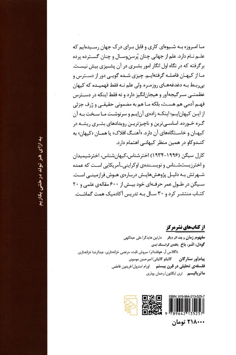 آهنگ افلاک (سفری در فضا و زمان)