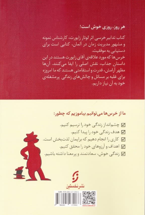 تدابیر خرسی (قدرت درون آرامش نهفته است)