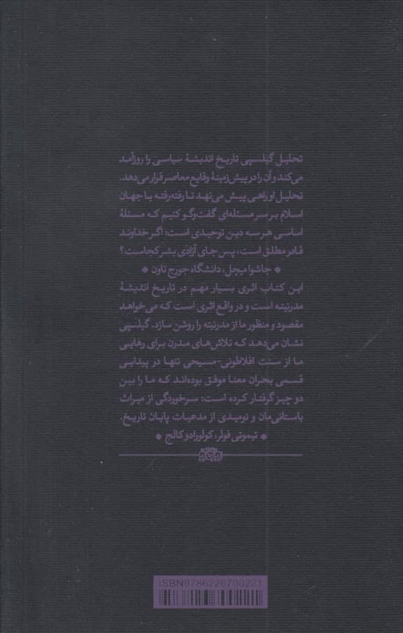 ریشه‌های الهیاتی مدرنیته