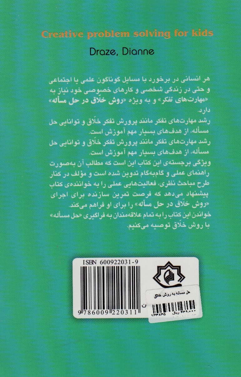 حل مساله به روش خلاق (راهنمای عملی و گام به گام)
