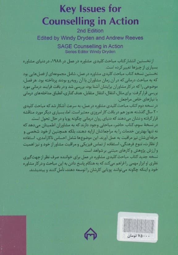 مباحث کلیدی مشاوره در عمل