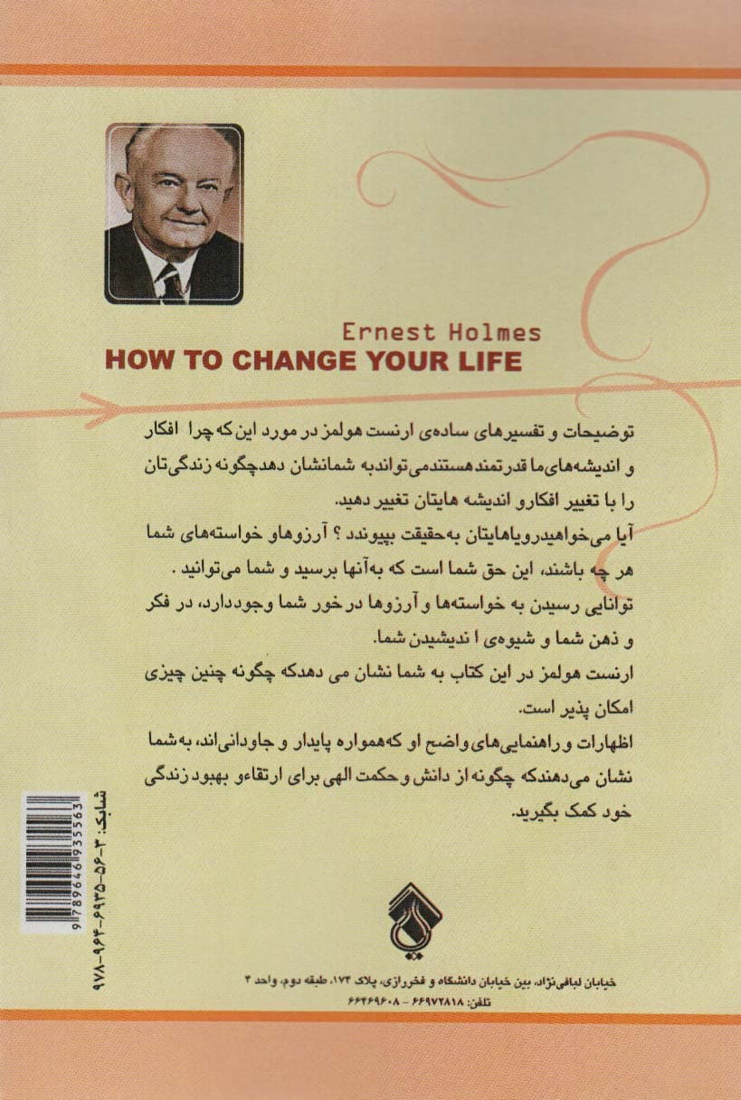 چگونه زندگی‌تان را تغییر دهید