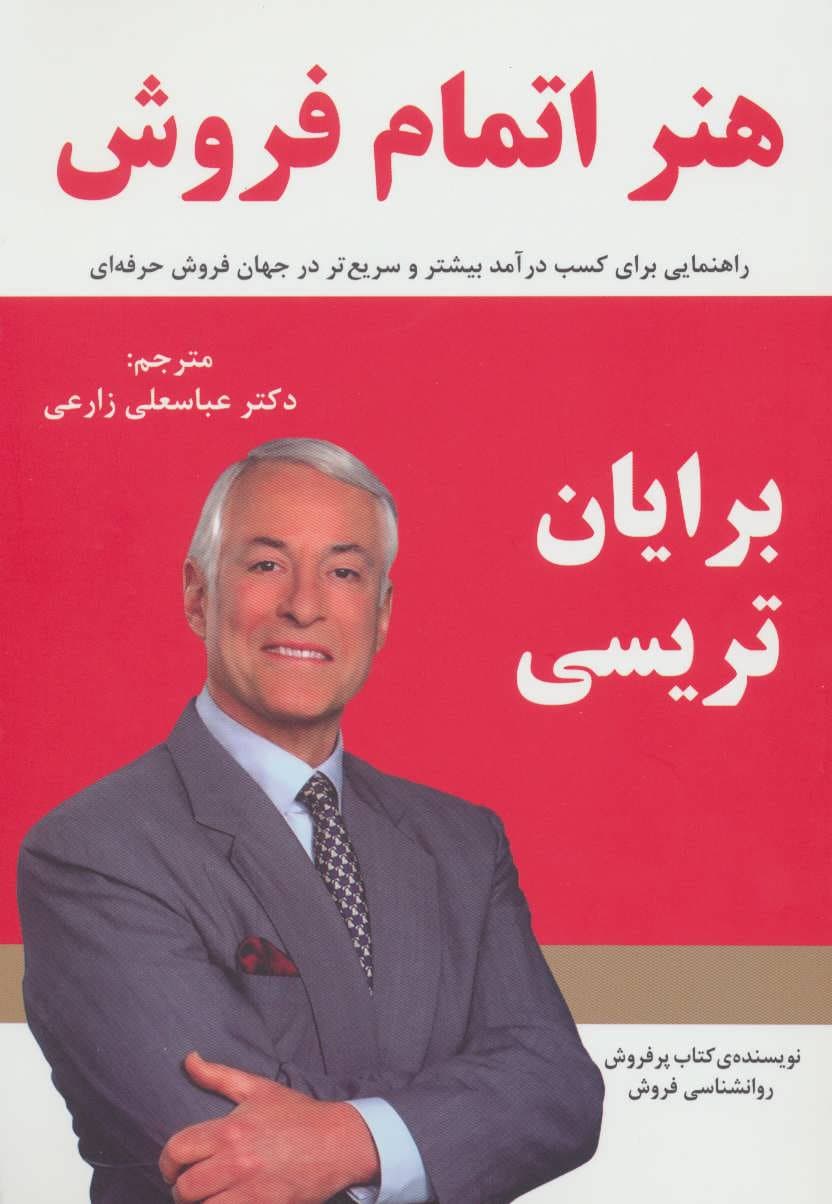 هنر اتمام فروش