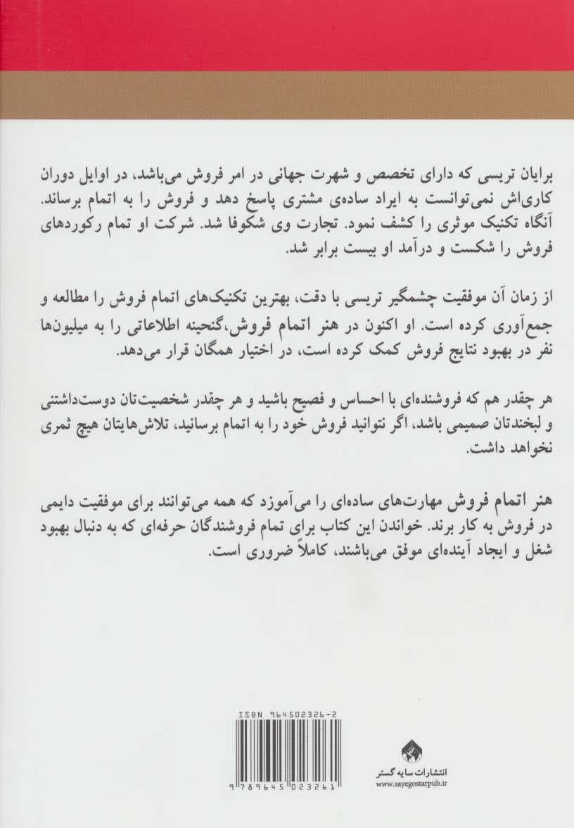 هنر اتمام فروش