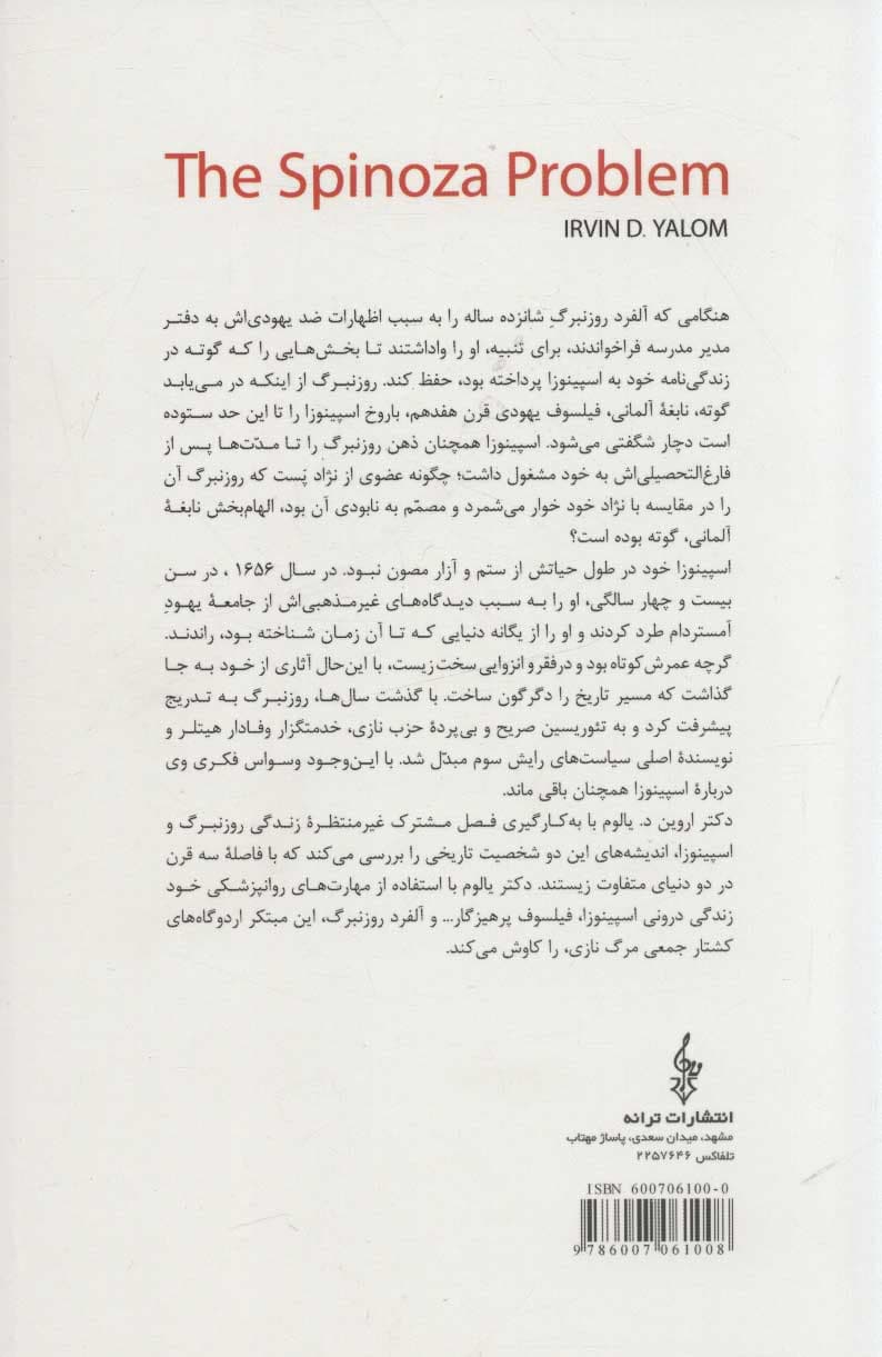 مسئله اسپینوزا