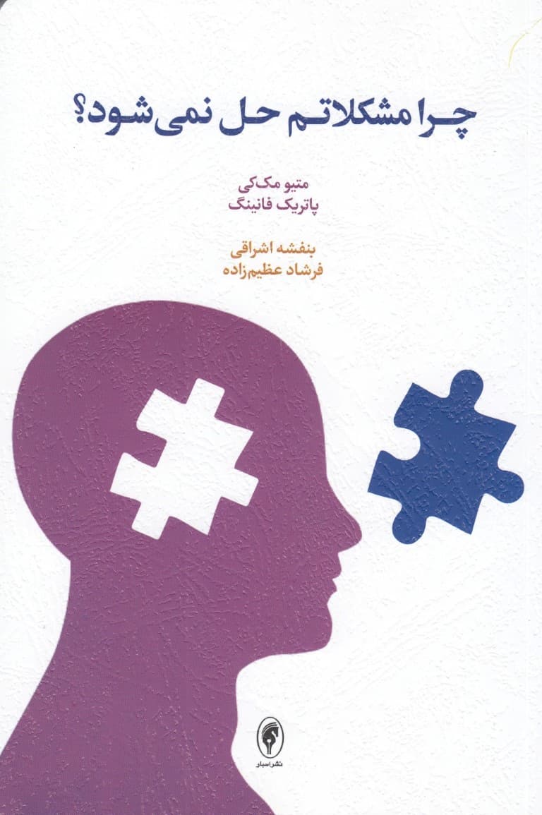 چرا مشکلاتم حل نمی‌شود