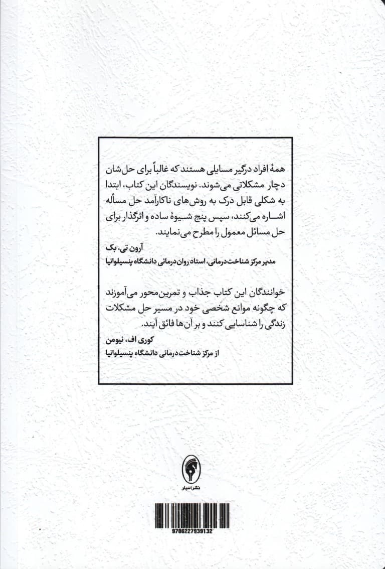 چرا مشکلاتم حل نمی‌شود