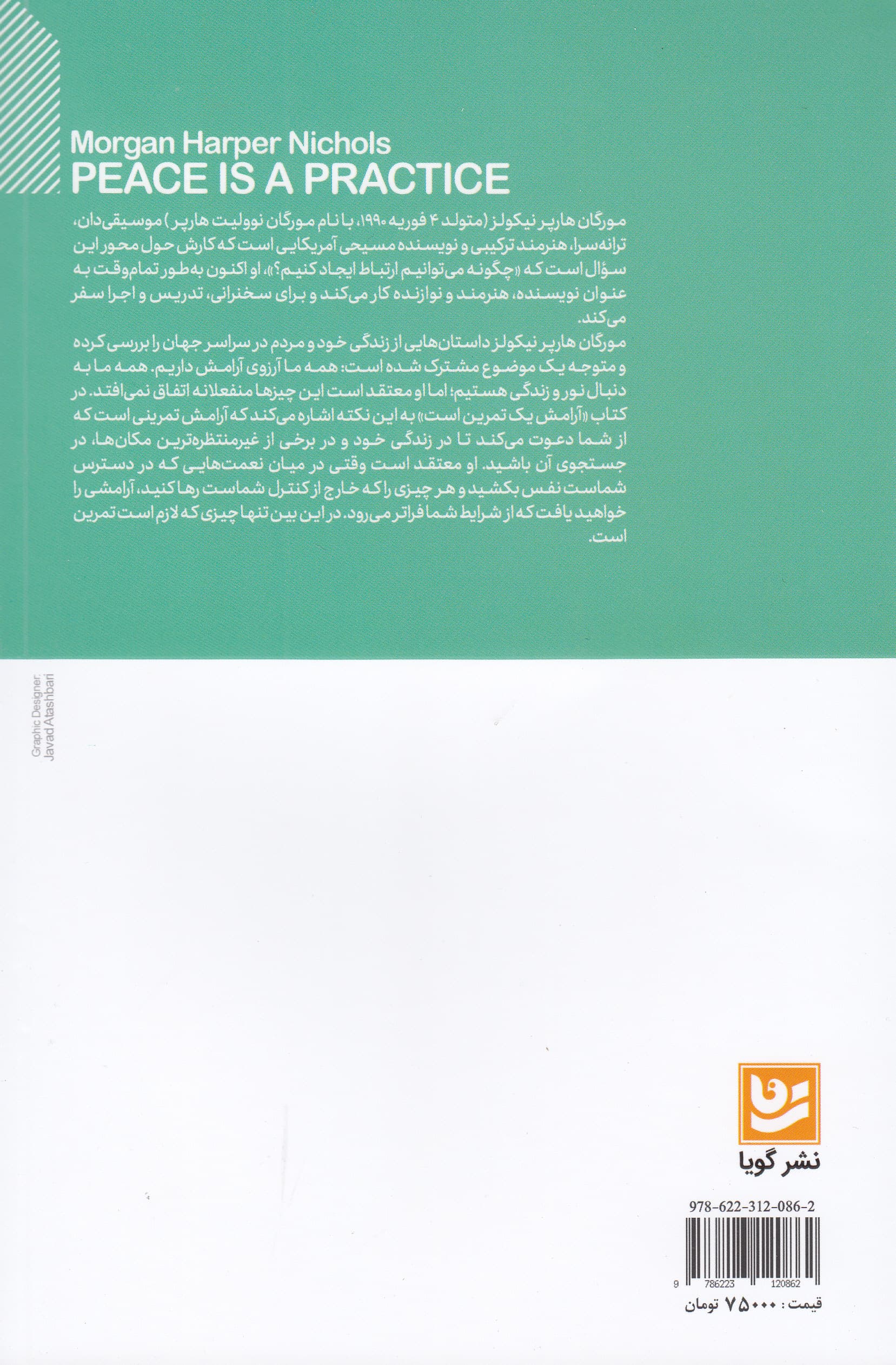 آرامش 1 تمرین است (دعوتی برای عمیق نفس کشیدن و یافتن ریتم جدیدی برای زندگی)