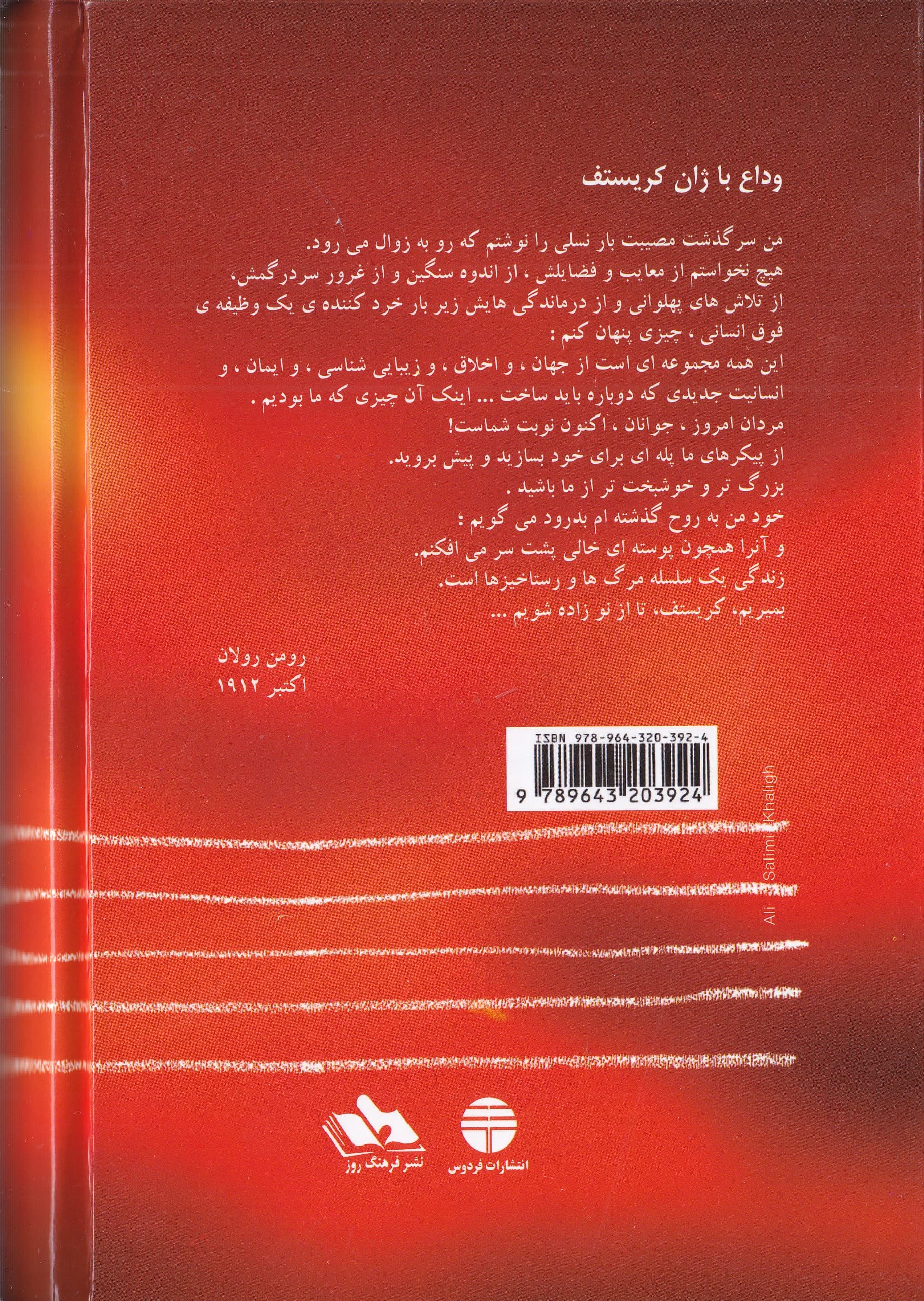 ژان کریستف 2 (4 جلدی)