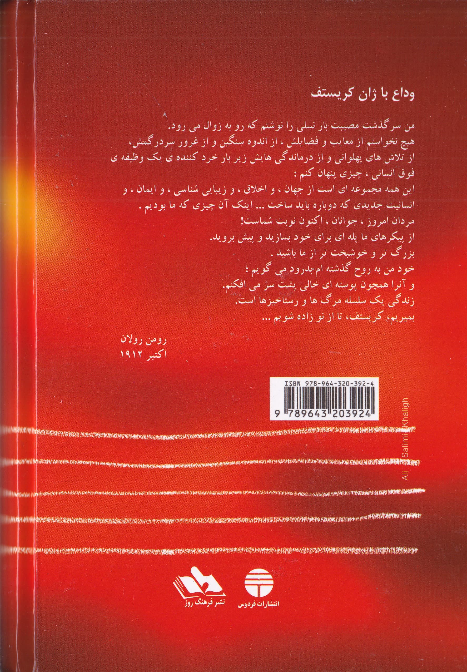 ژان کریستف 4 (4 جلدی)