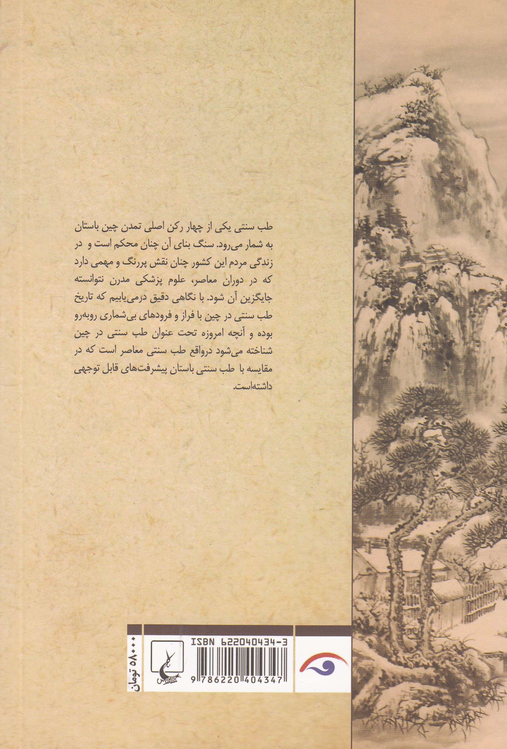 طب سنتی چین