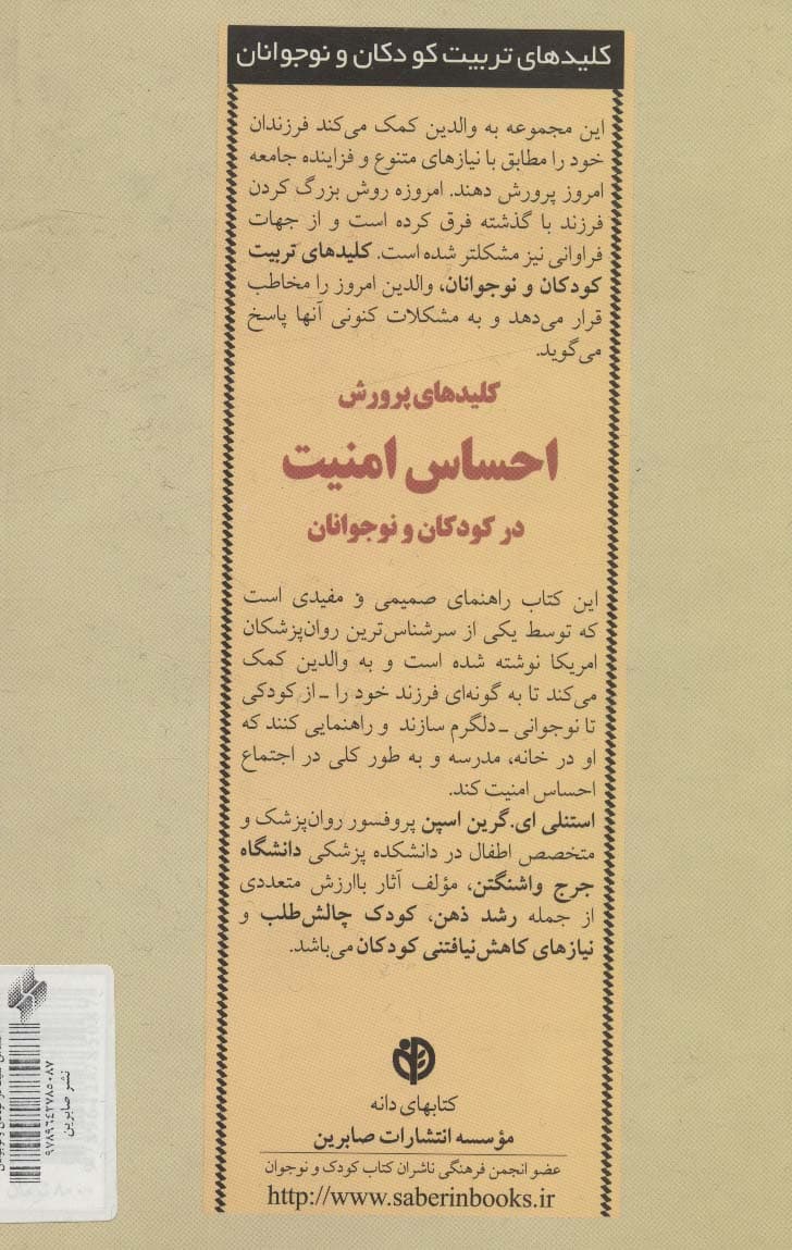 کلیدهای پرورش احساس امنیت در کودکان و نوجوانان