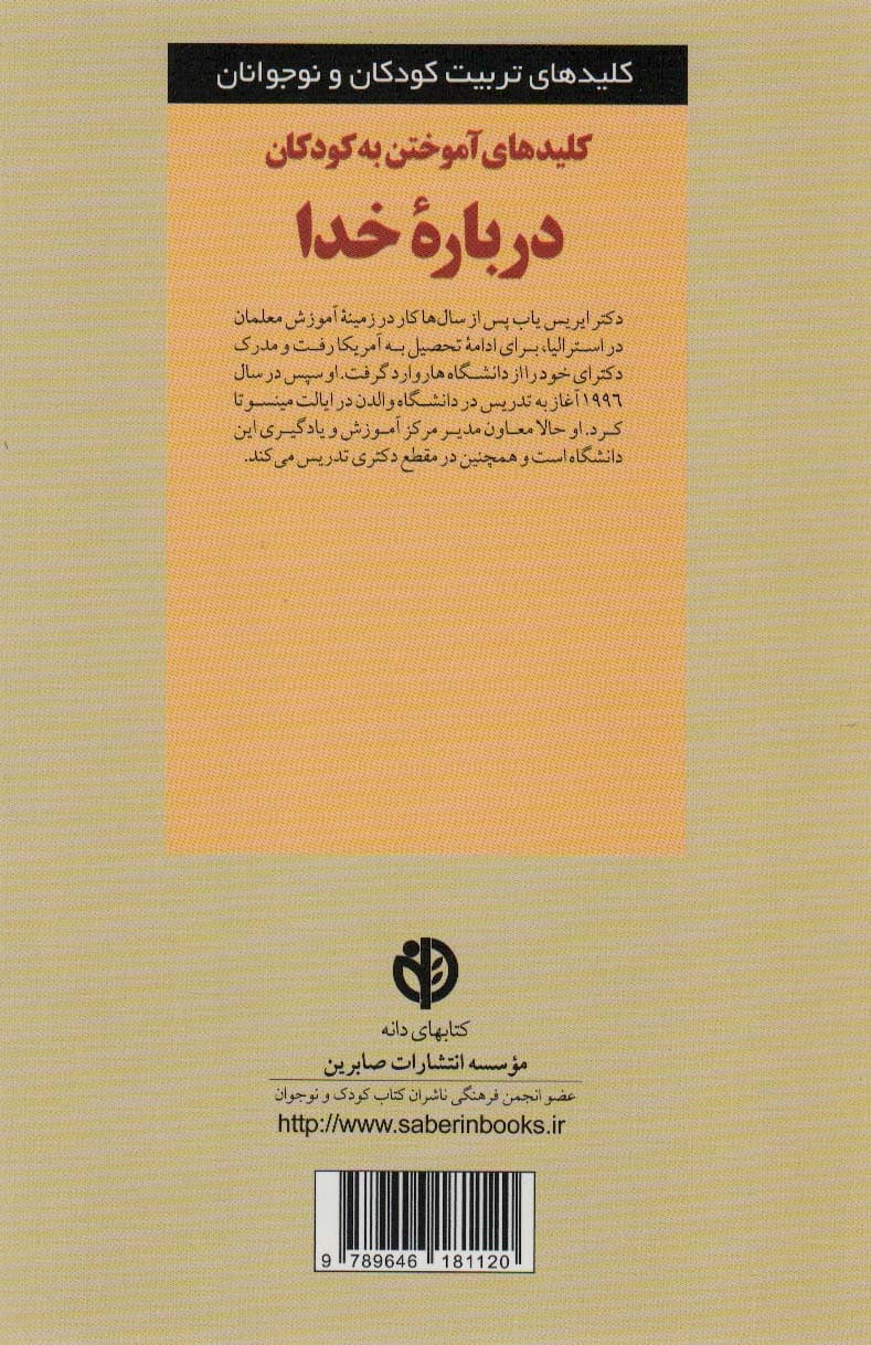 کلیدهای آموختن به کودکان درباره خدا