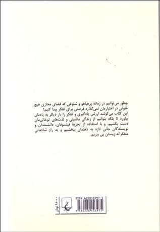 لذت تفکر (شادمانی متفکرانه زیستن)