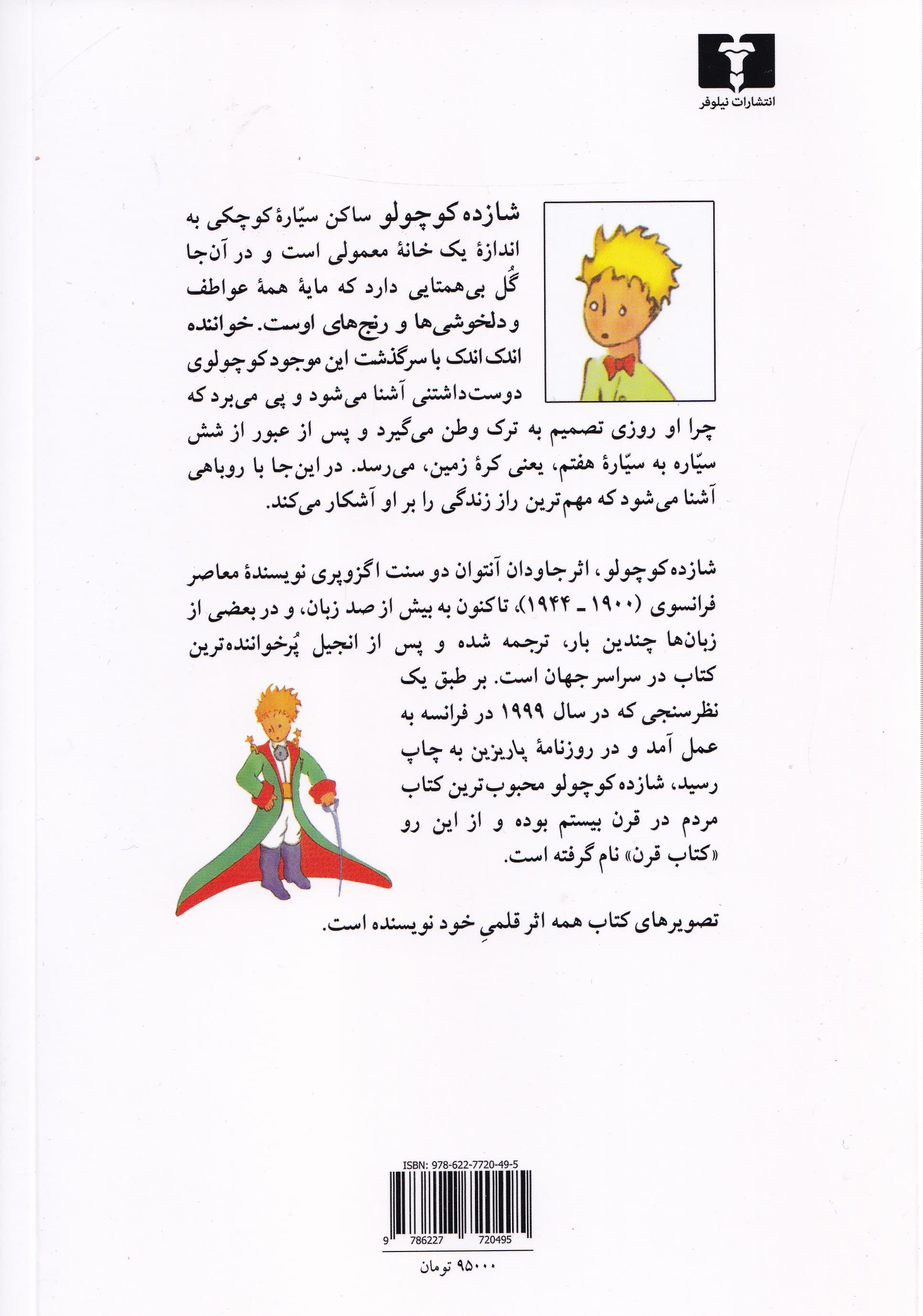 شازده کوچولو (وزیری)