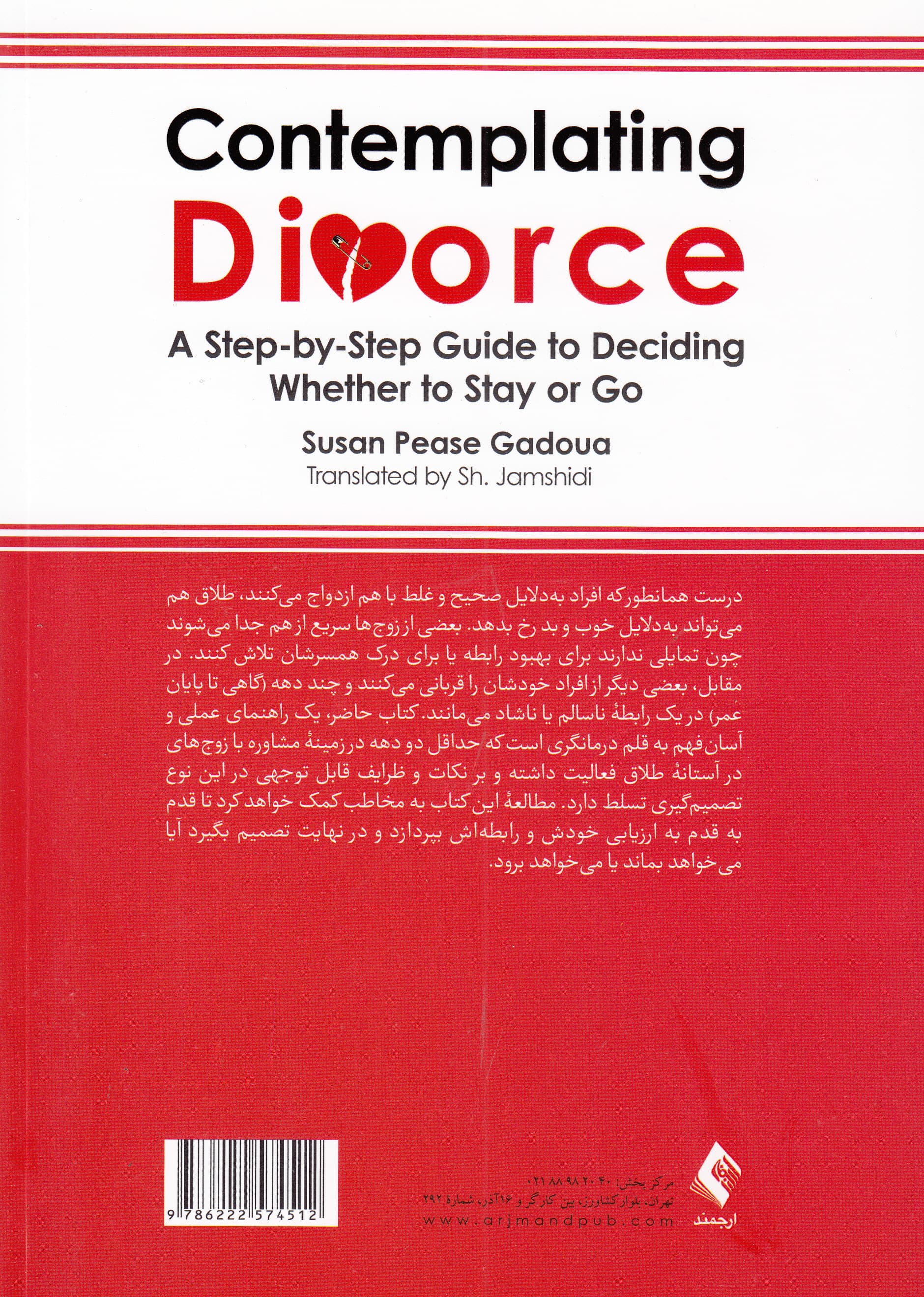 تاملی در باب طلاق (راهنمای گام به گام تصمیمگیری درباره ترک یا ماندن در رابطه)