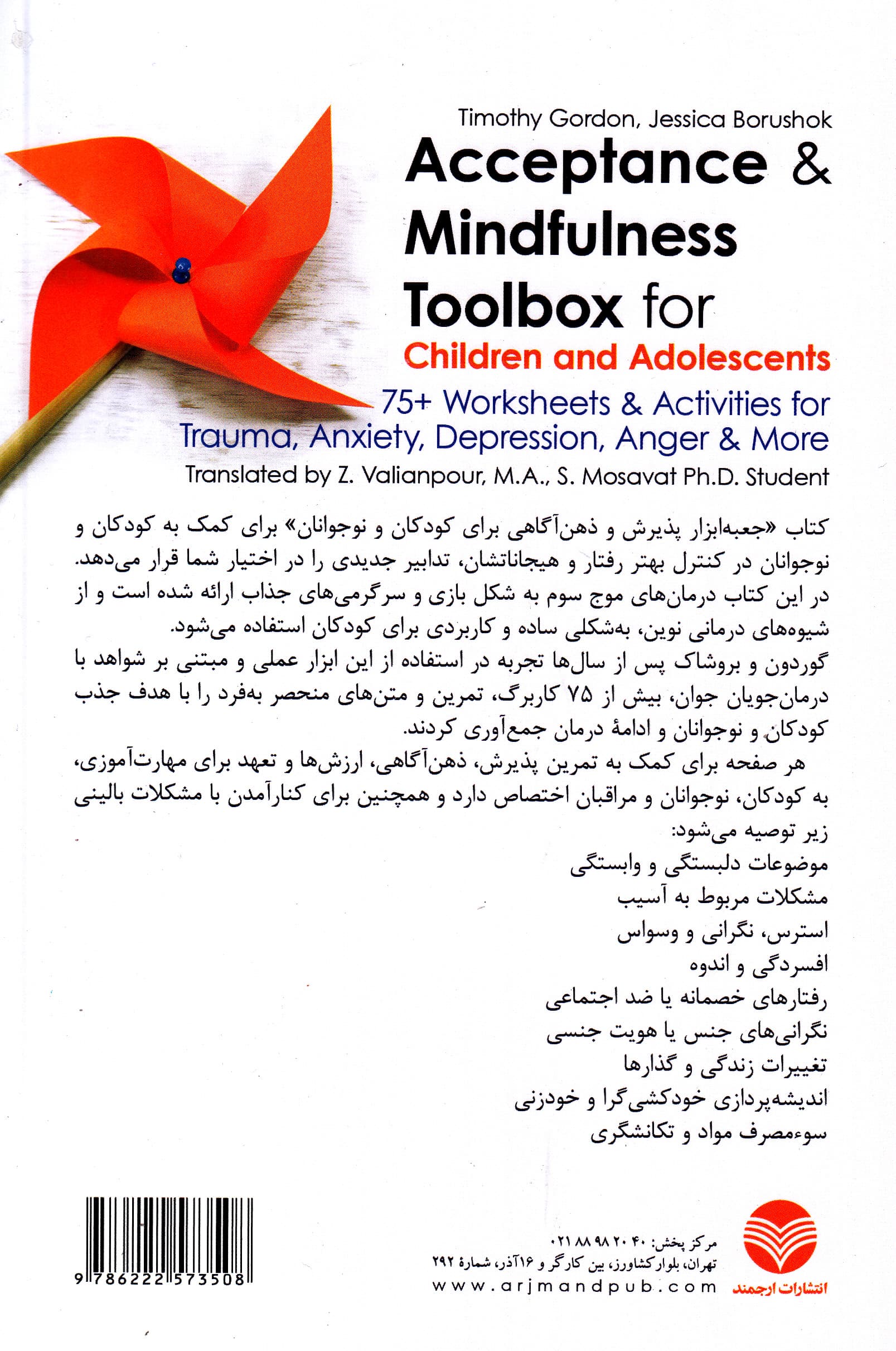 جعبه ابزار پذیرش و ذهن‌آگاهی برای کودکان و نوجوانان (75 کاربرگ و سرگرمی برای آسیب اضطراب افسردگی خشم و) برای استفاده درمانگران مشاوران معلمان و مربیان