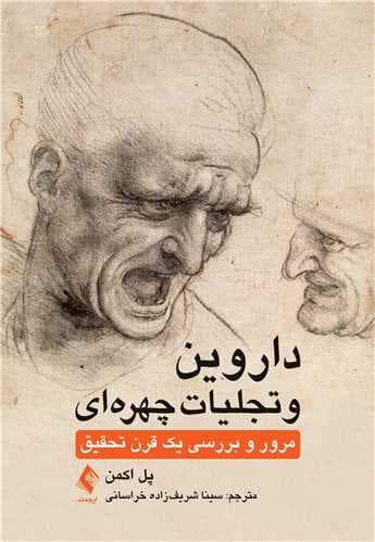 داروین و تجلیات چهرهای