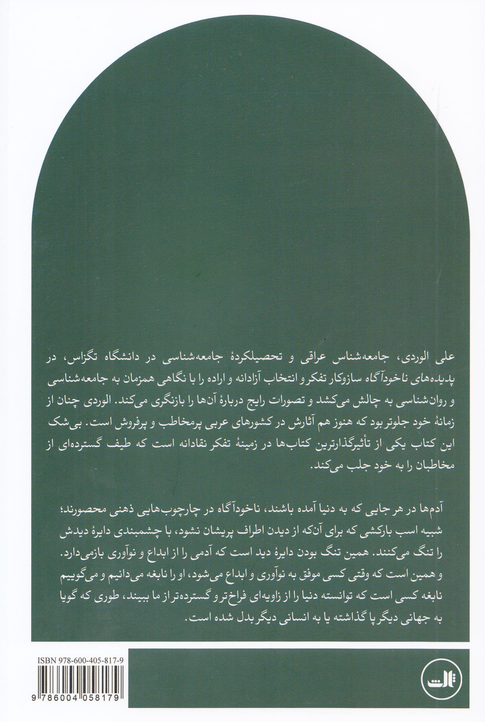 پدیده‌های ناخودآگاه