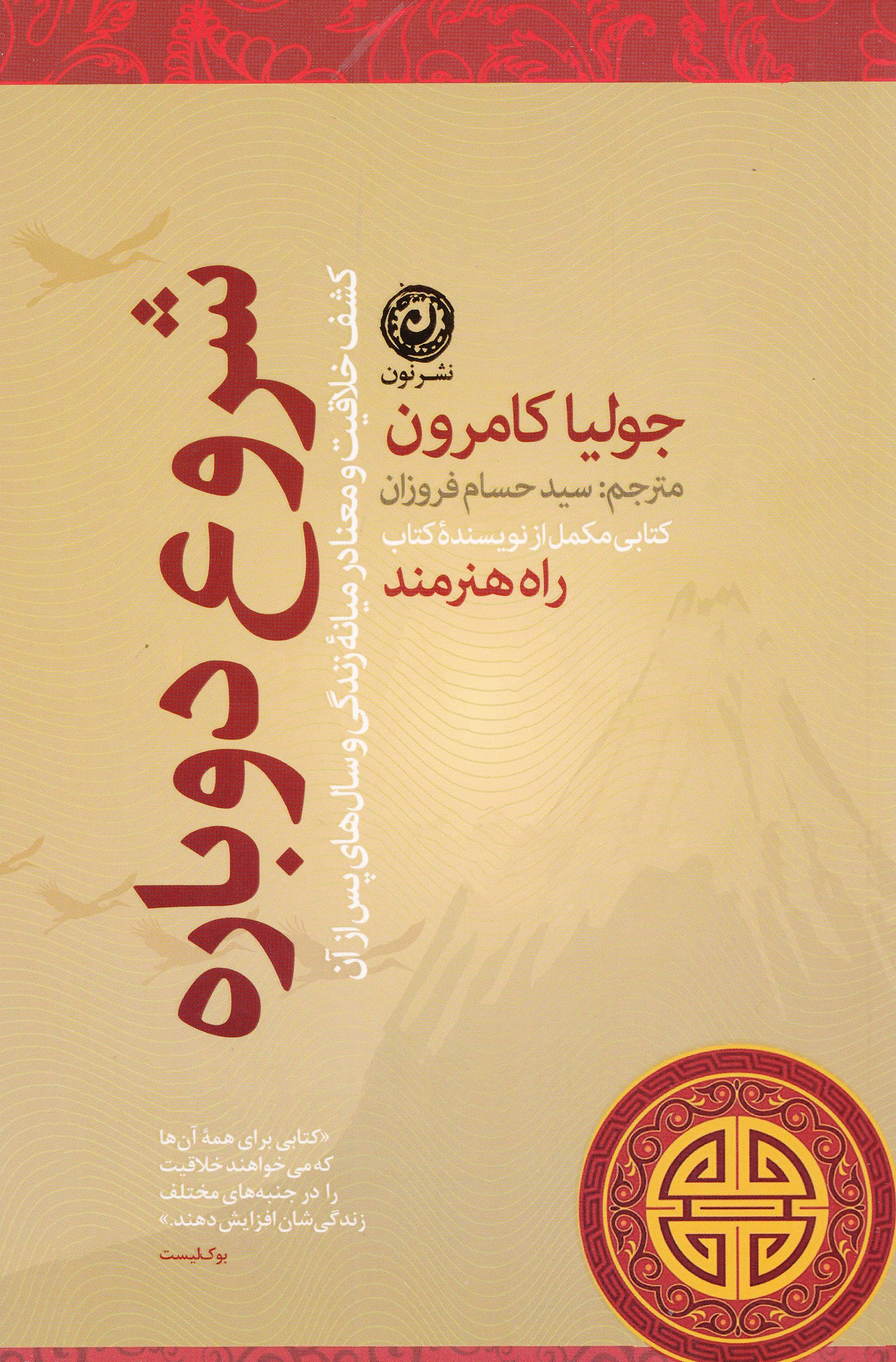 شروع دوباره (کشف خلاقیت و معنا در میانه زندگی و سالهای پس از آن)