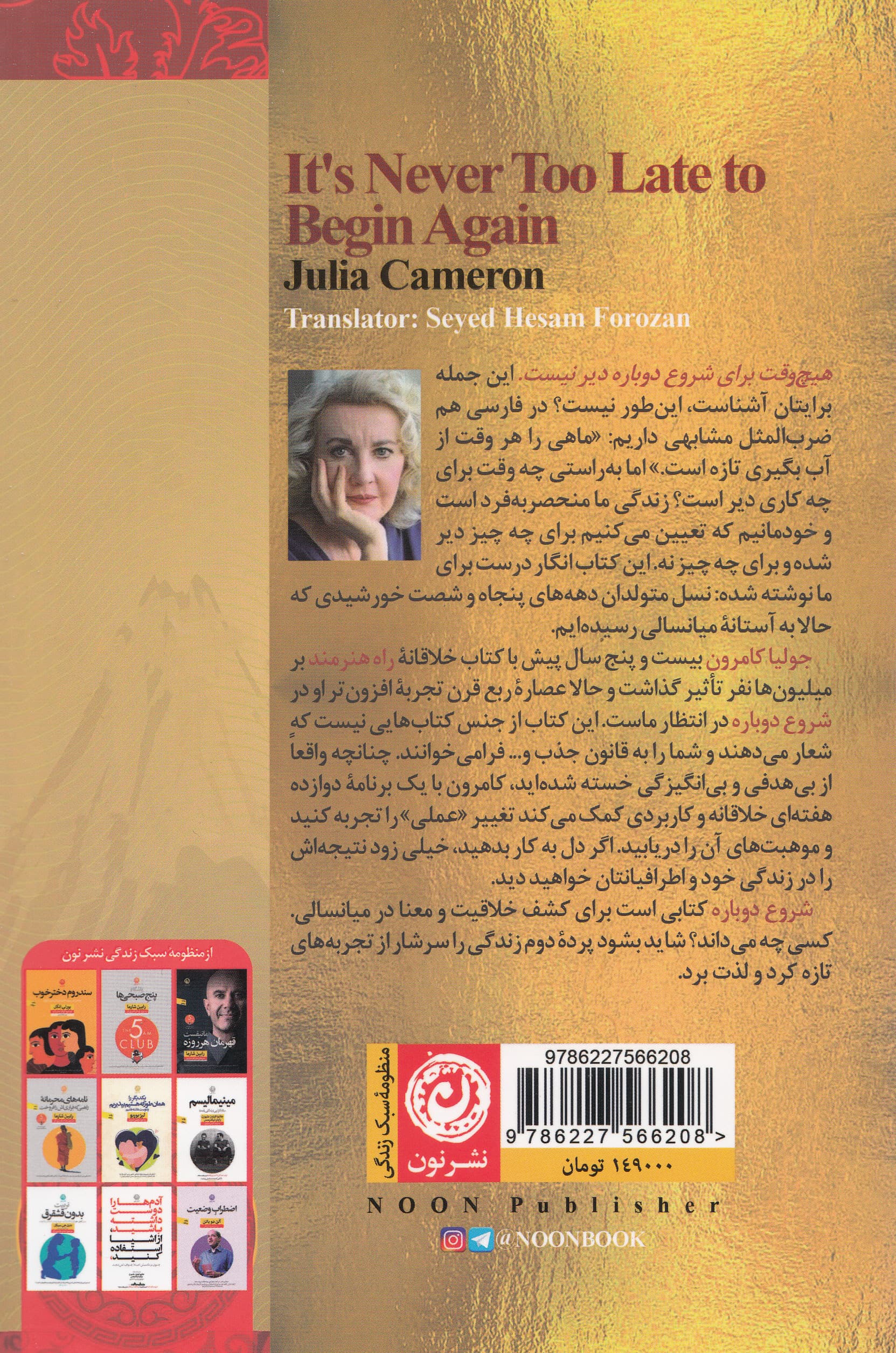 شروع دوباره (کشف خلاقیت و معنا در میانه زندگی و سالهای پس از آن)