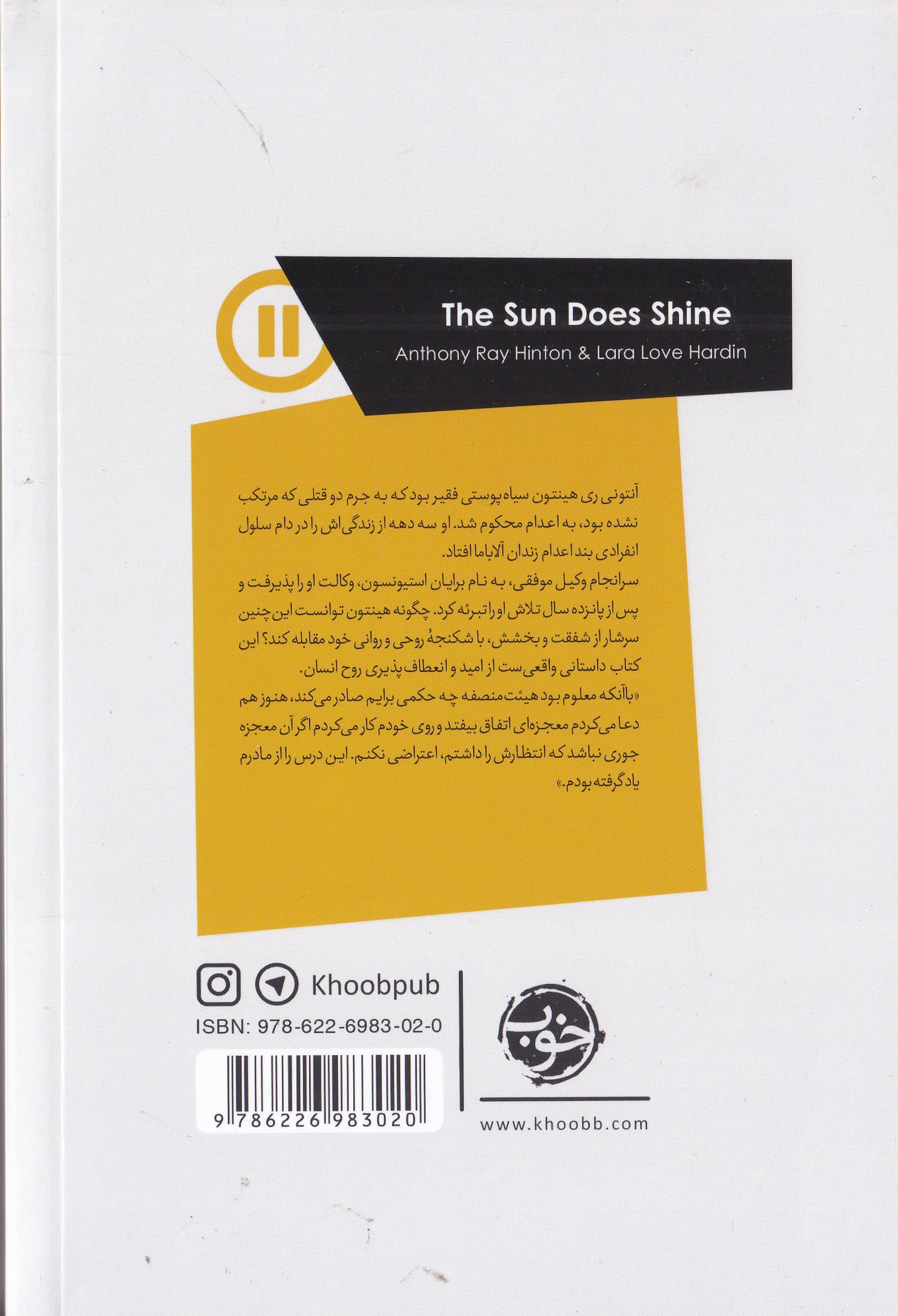 در بند اعدام